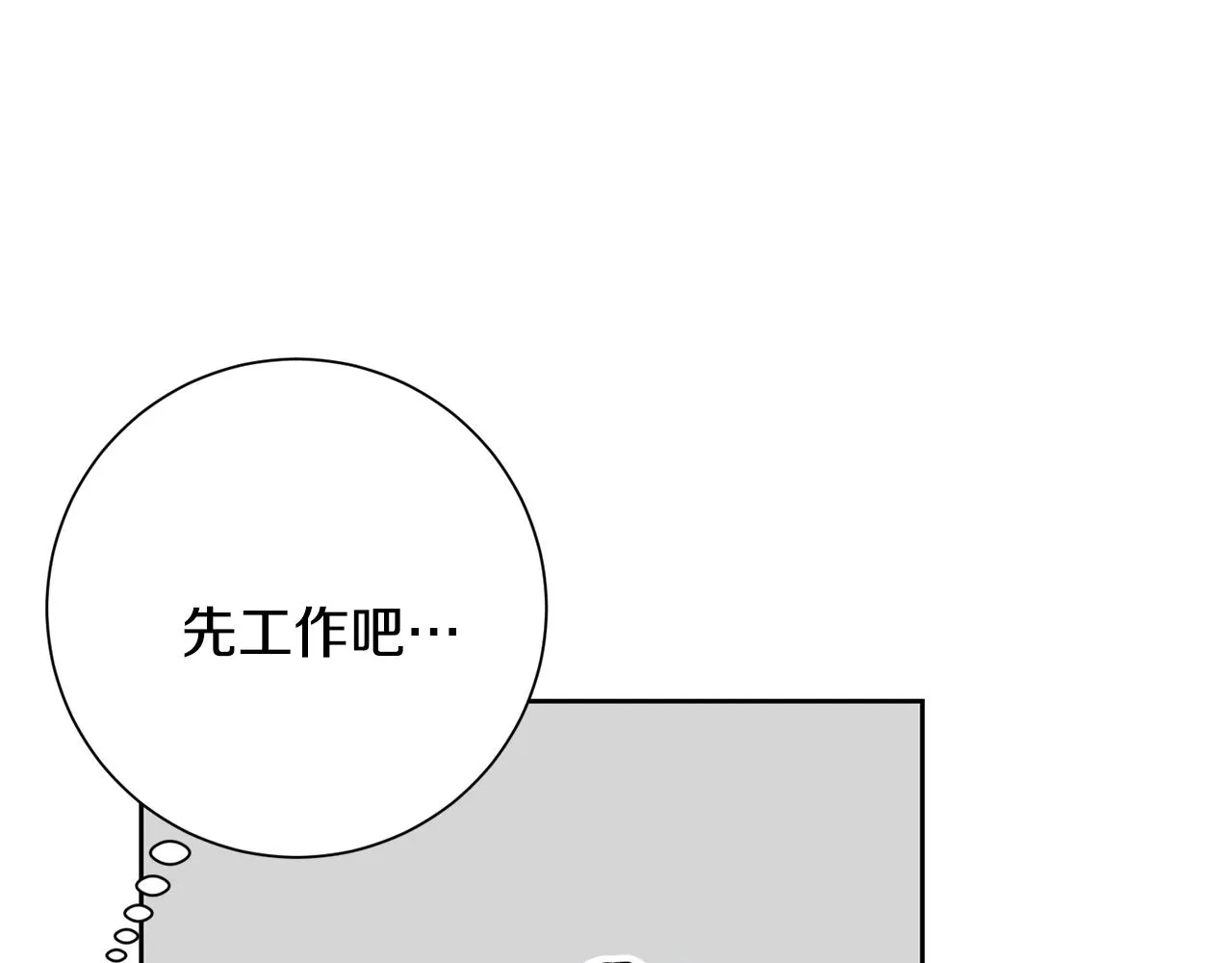 第80话 如何選擇 第19页