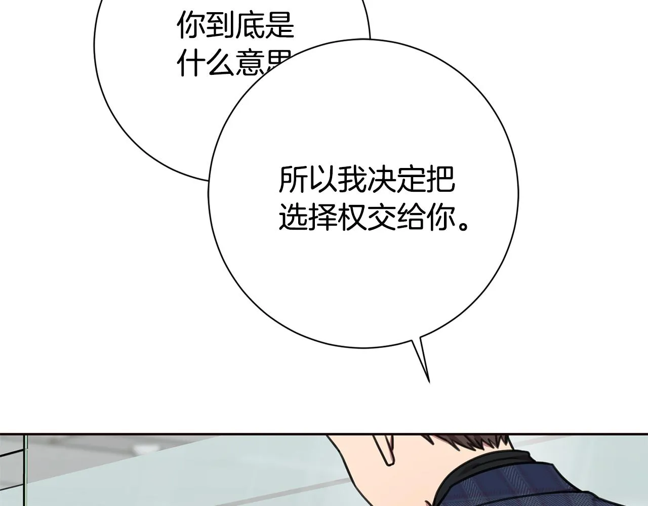 第80话 如何選擇 第58页