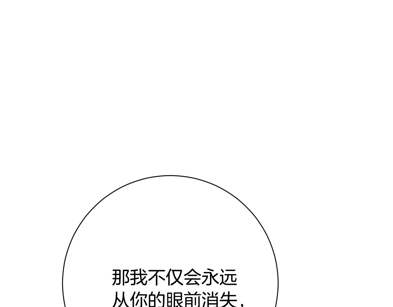 第80话 如何選擇 第73页