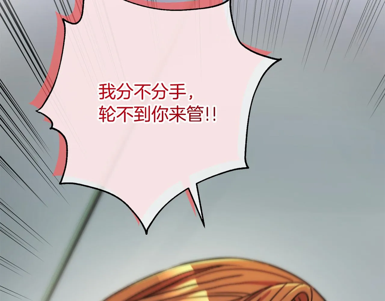 第80话 如何選擇 第80页