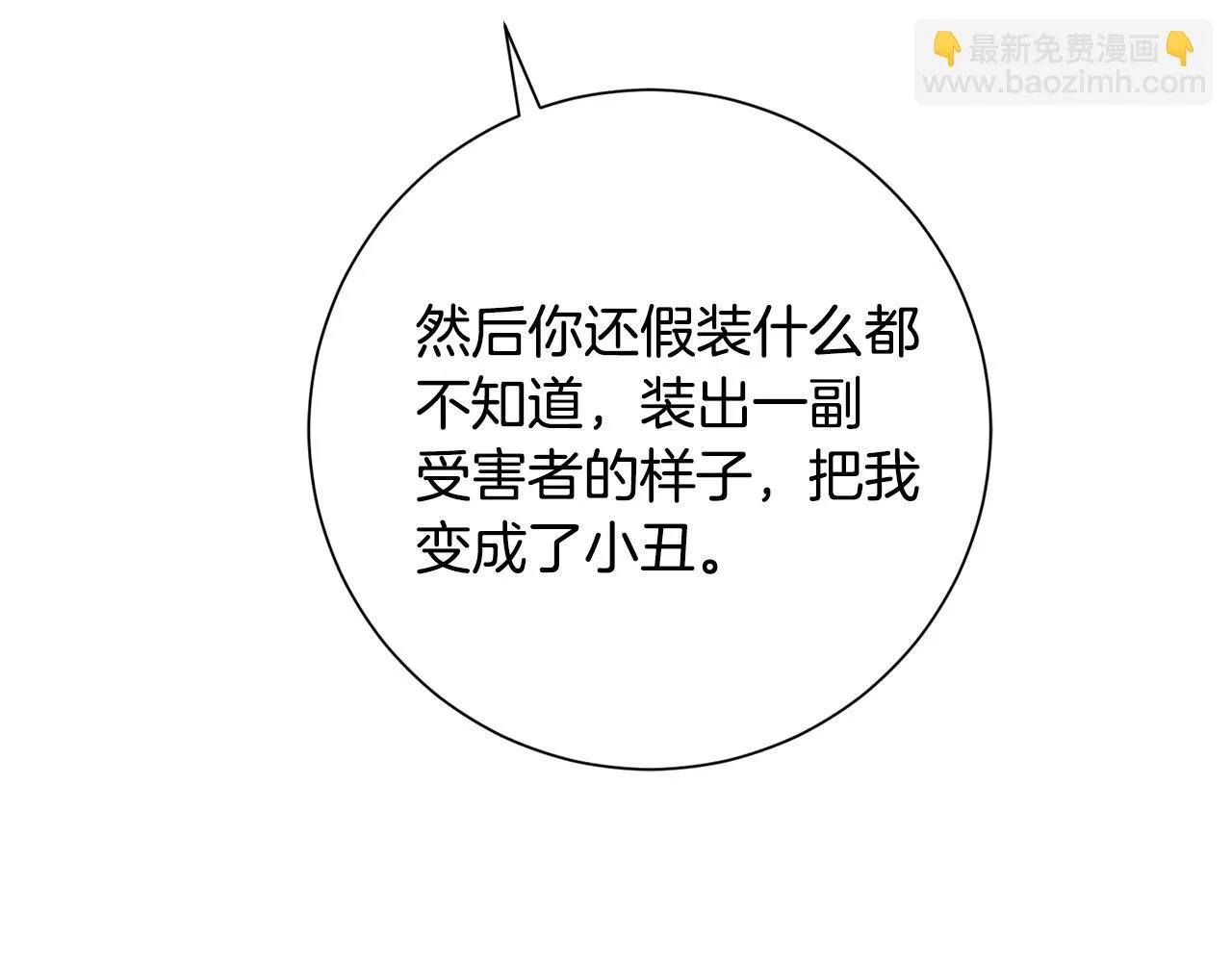 第80话 如何選擇 第87页