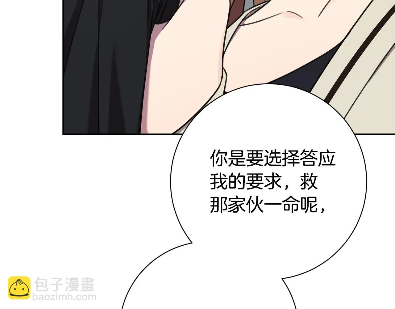 第80话 如何選擇 第202页