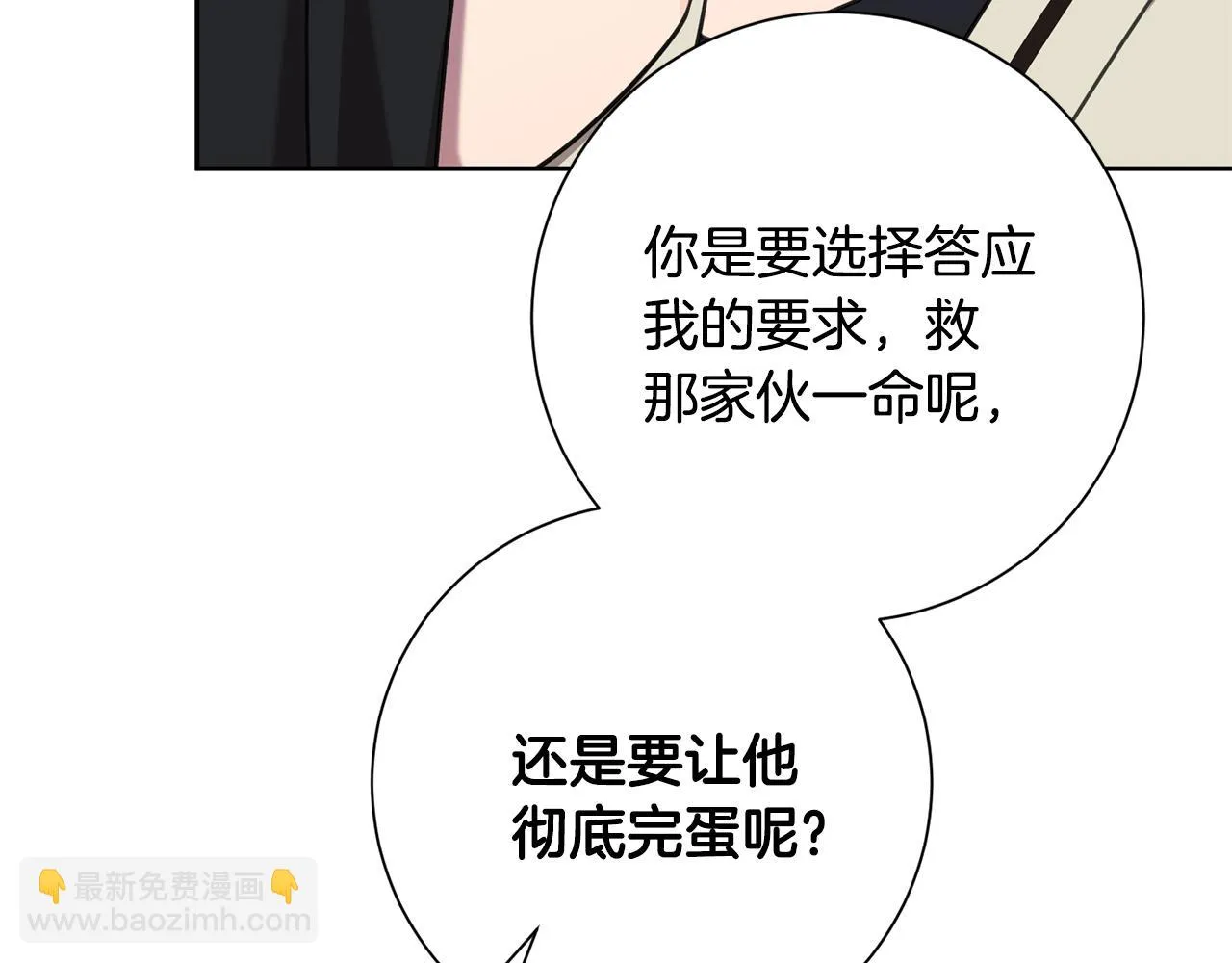 第81话 我們重新開始吧 第4页