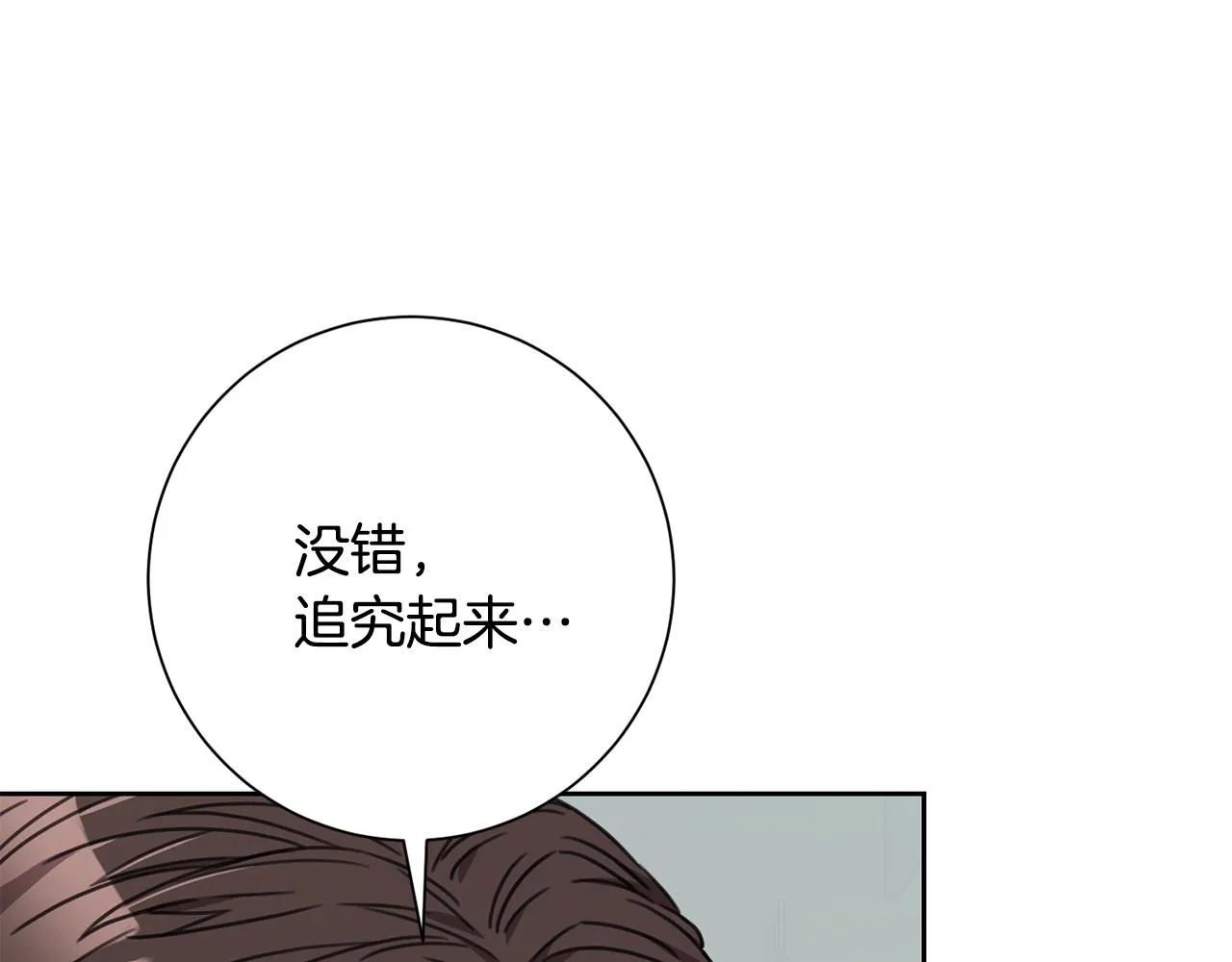 第81话 我們重新開始吧 第18页