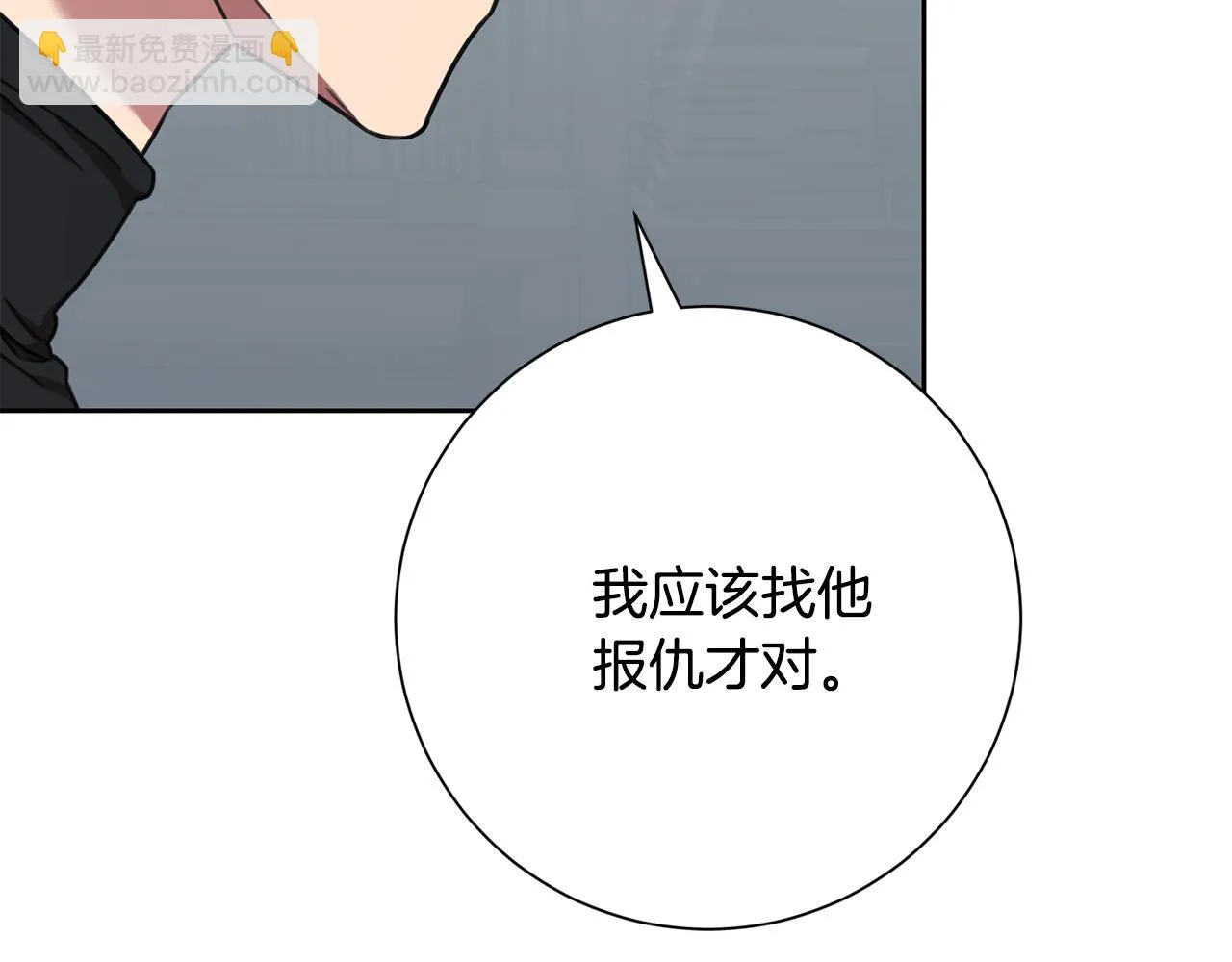 第81话 我們重新開始吧 第20页