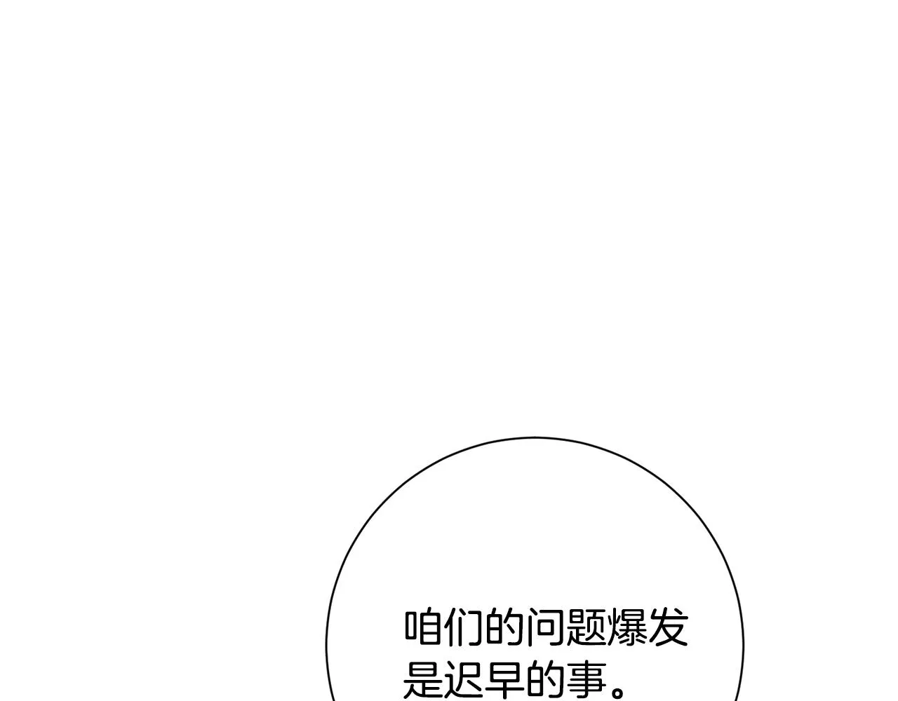 第81话 我們重新開始吧 第58页