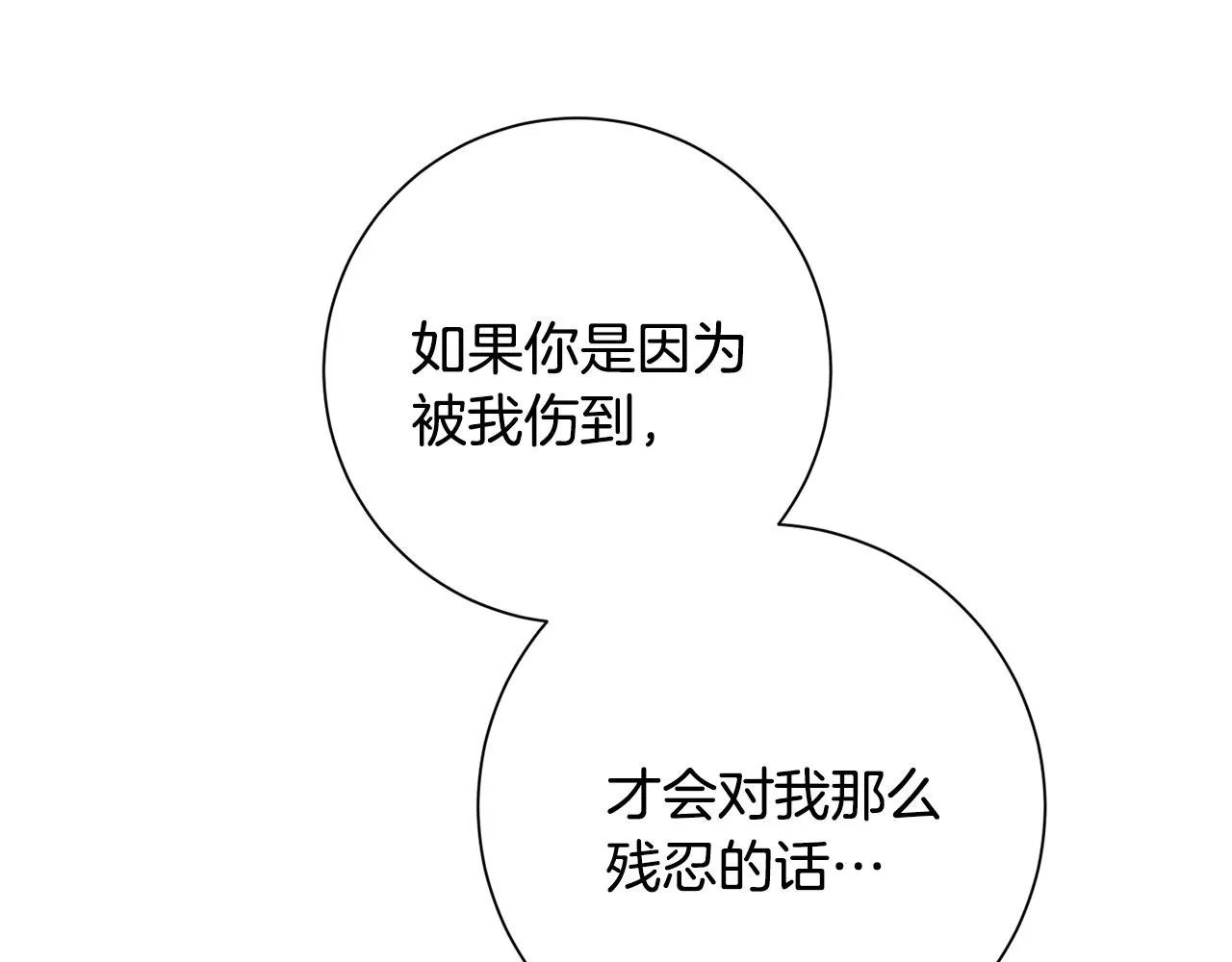 第81话 我們重新開始吧 第67页