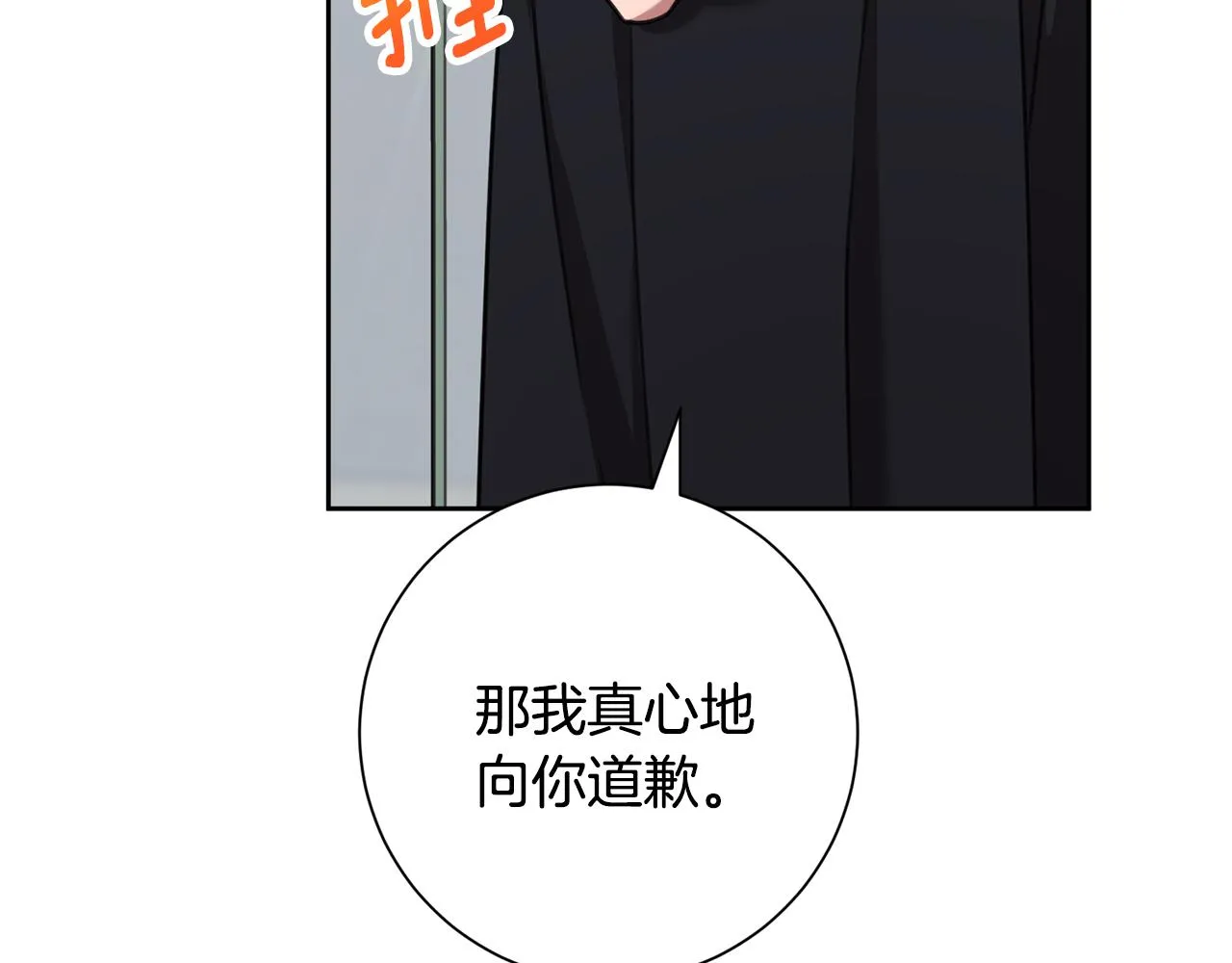 第81话 我們重新開始吧 第69页