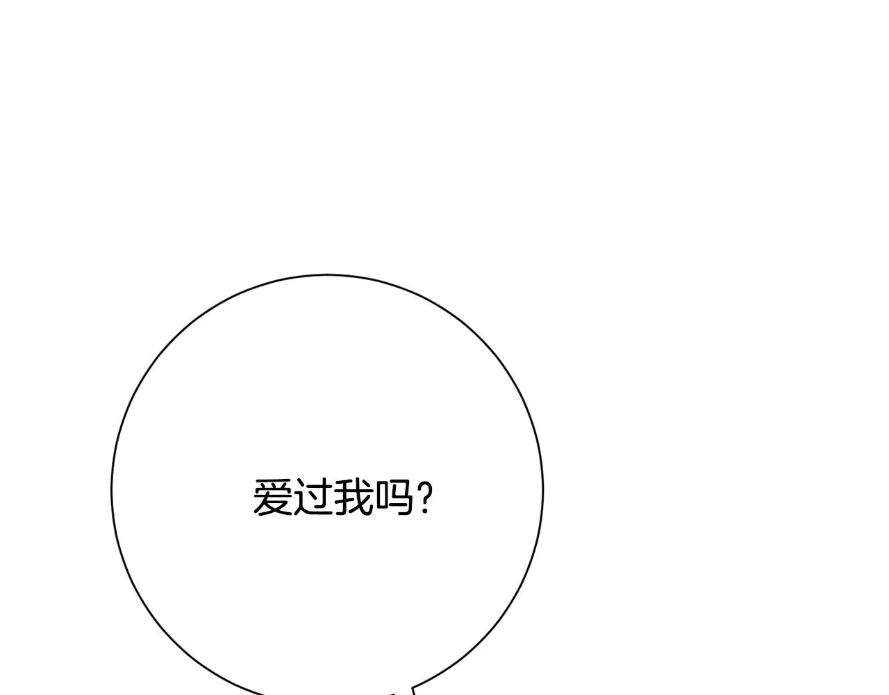 第81话 我們重新開始吧 第84页
