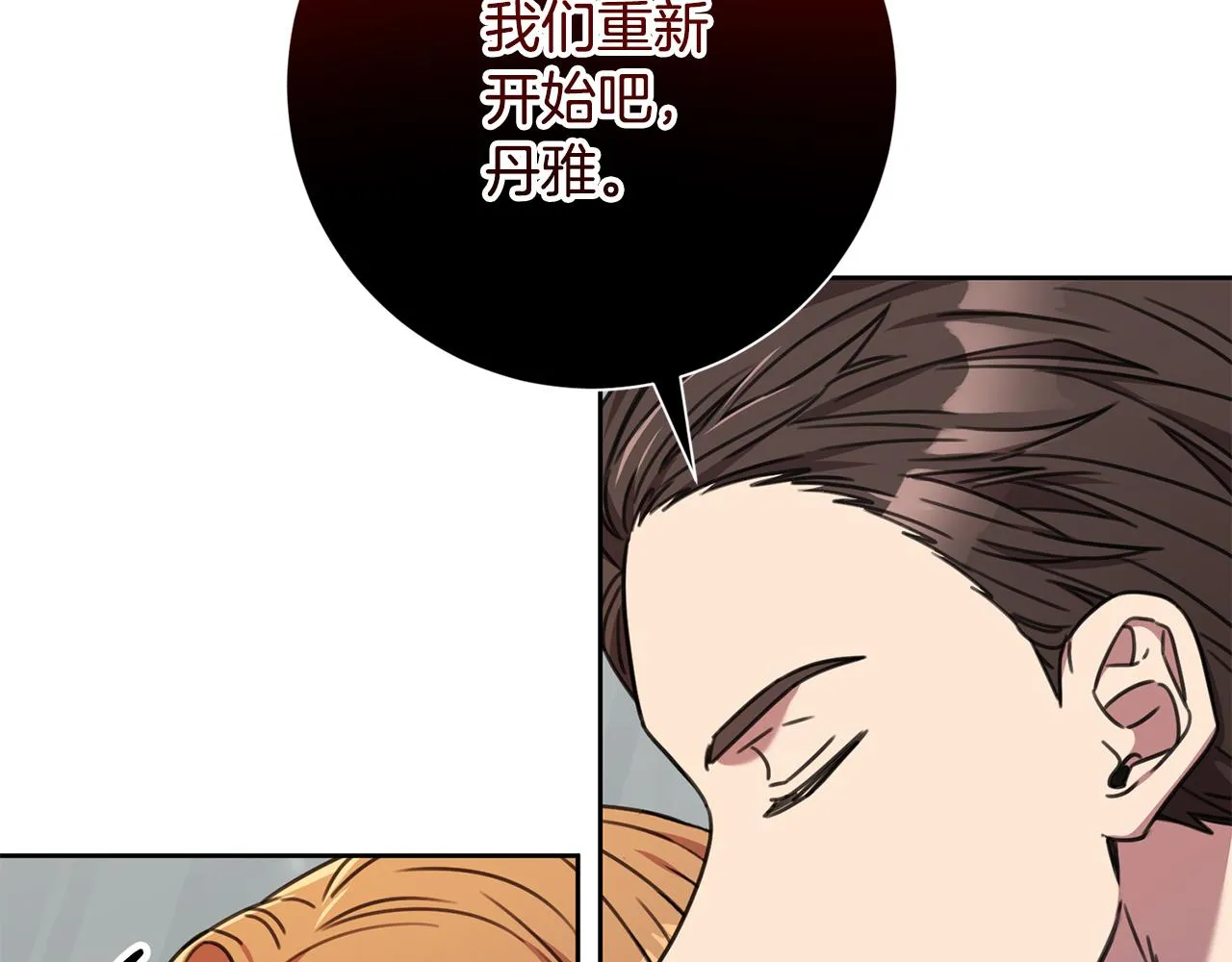 第81话 我們重新開始吧 第98页
