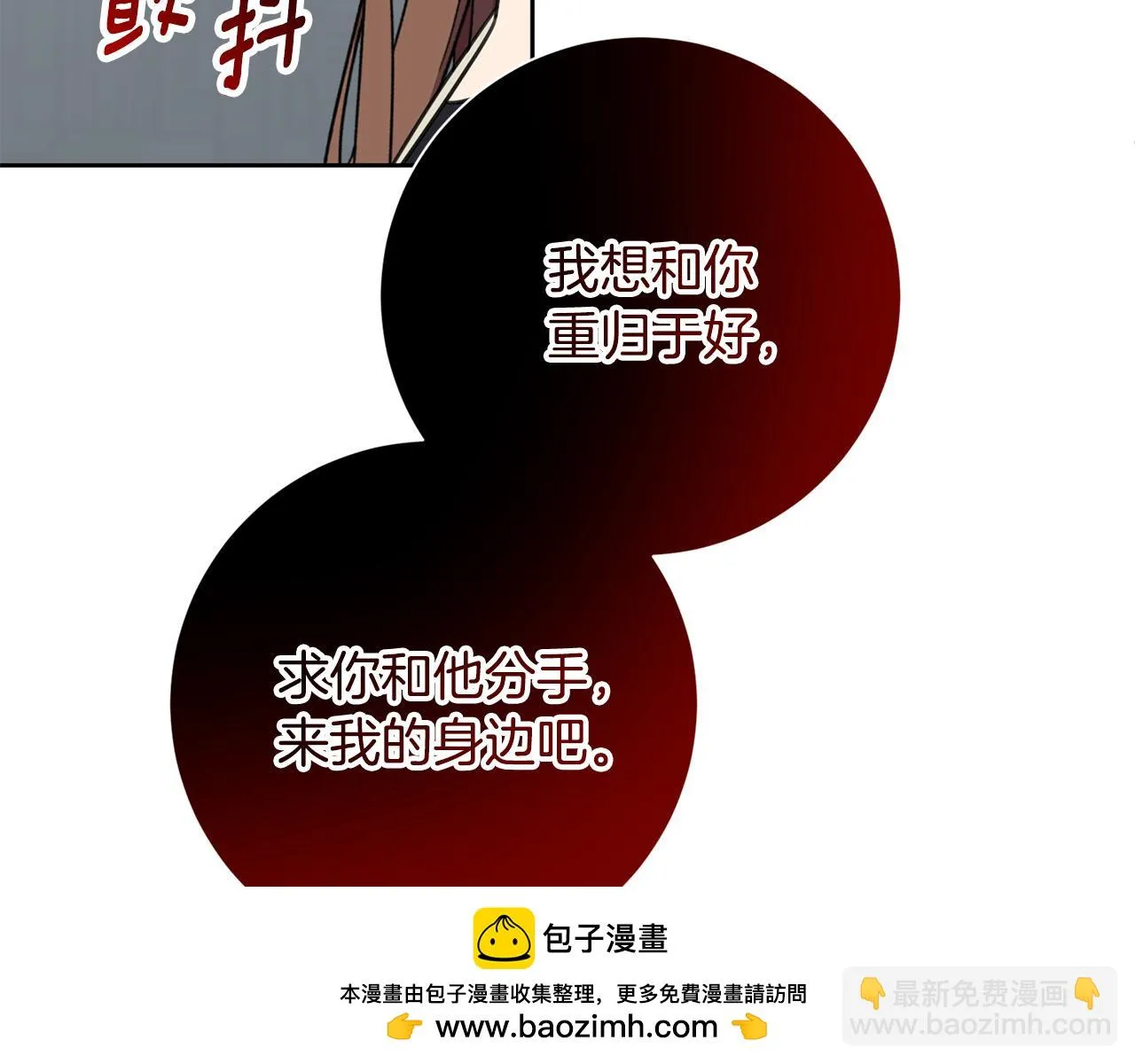 第81话 我們重新開始吧 第100页