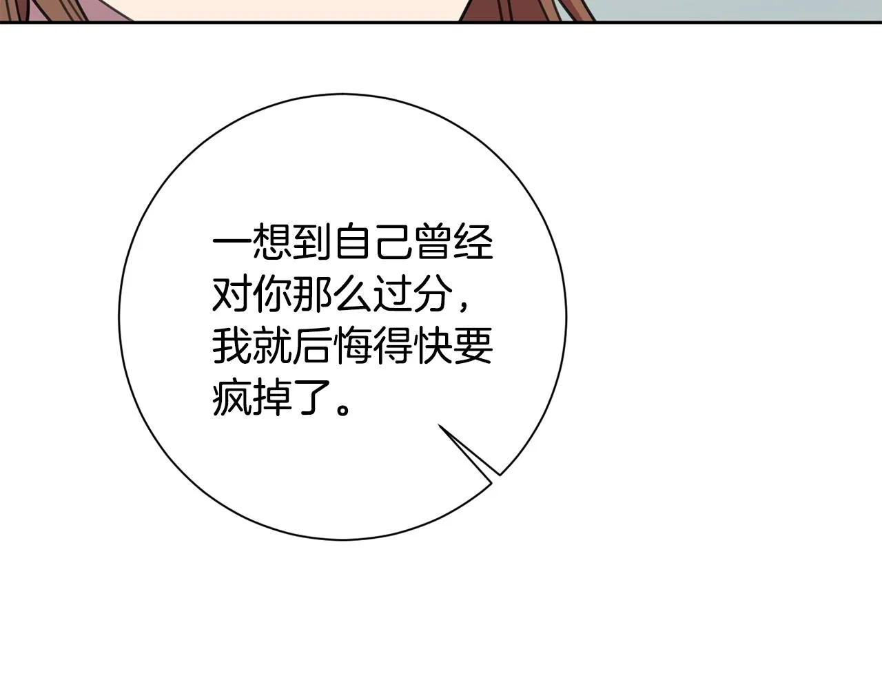 第81话 我們重新開始吧 第110页