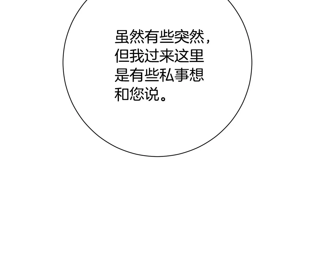 第81话 我們重新開始吧 第166页