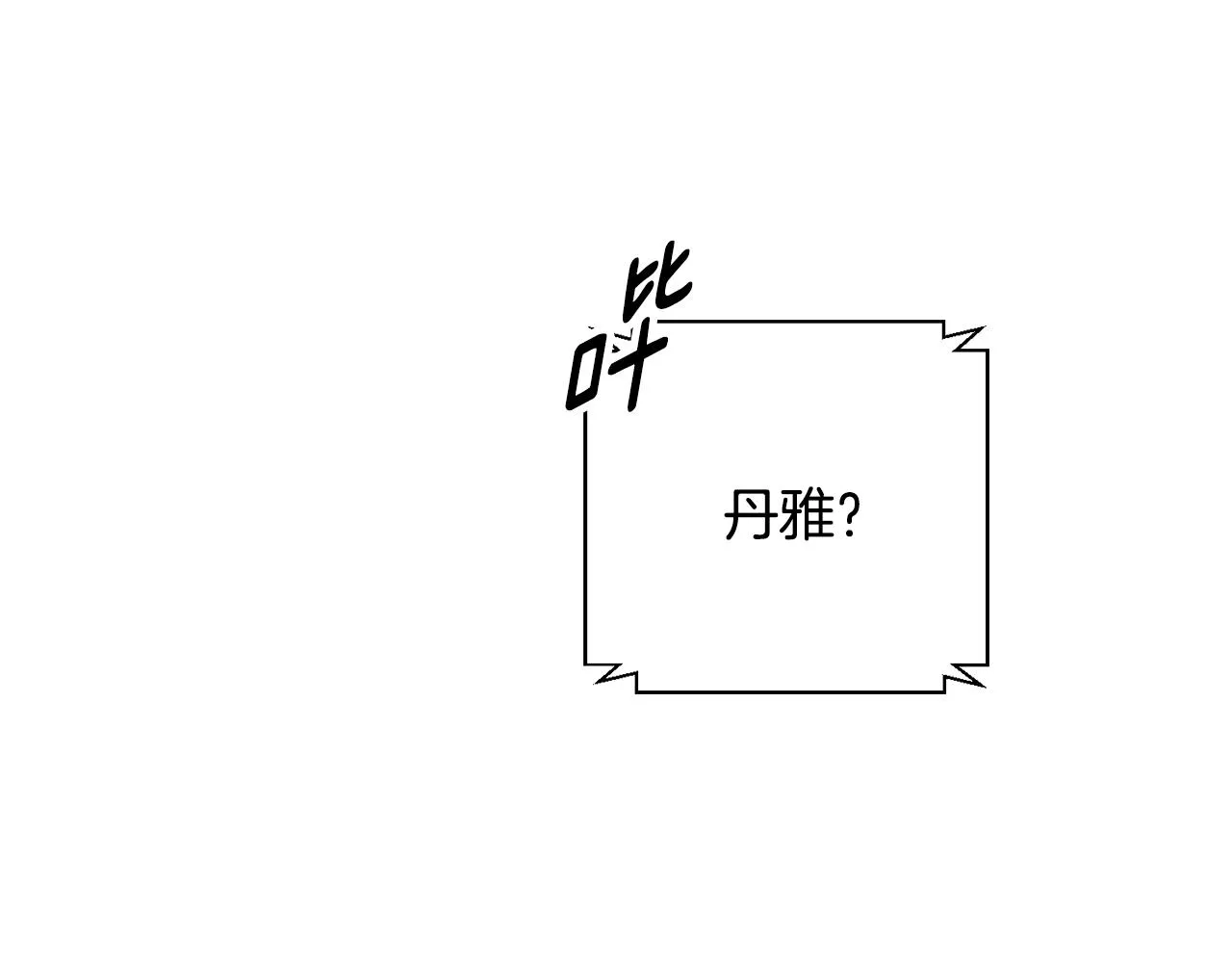 第81话 我們重新開始吧 第201页