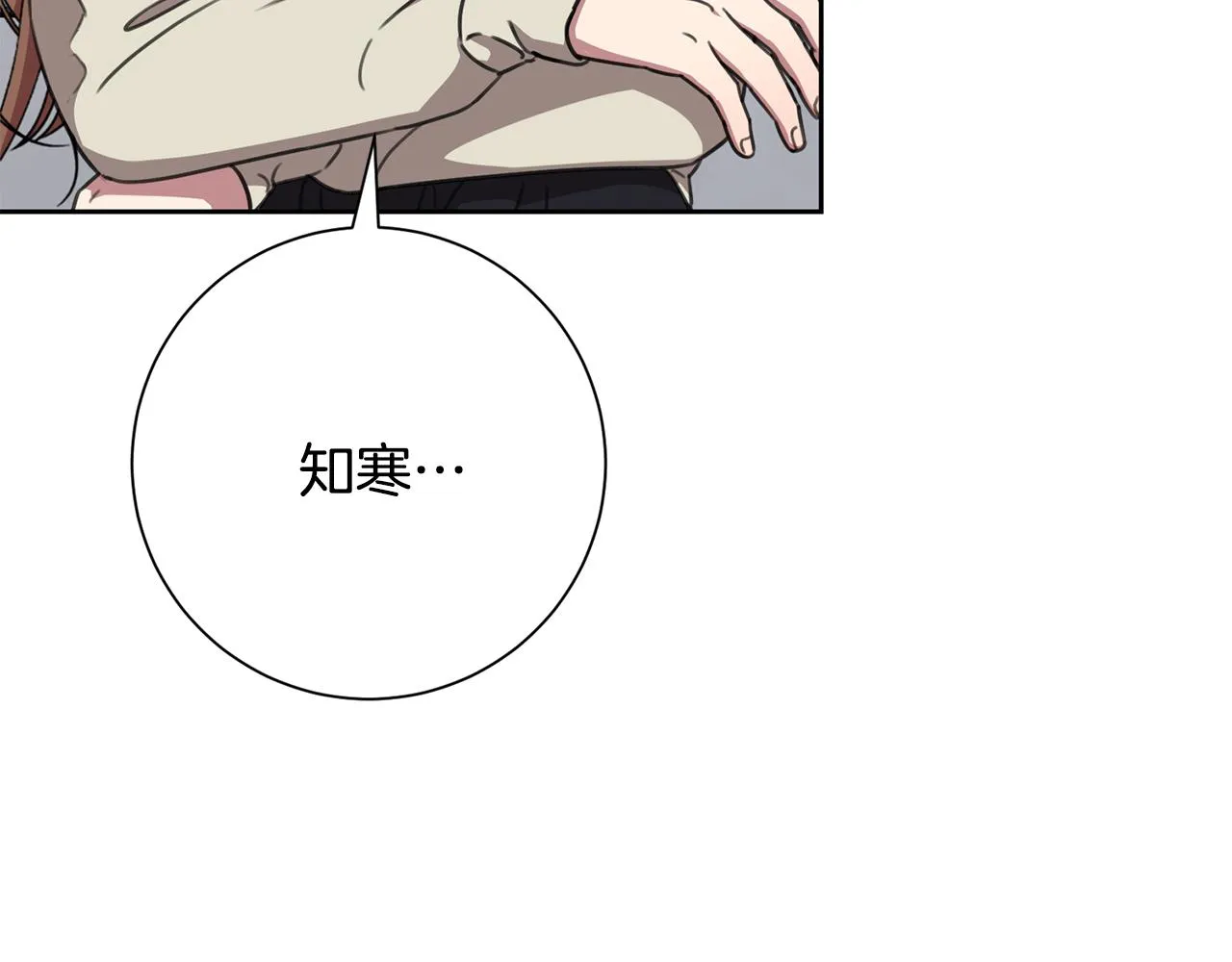 第81话 我們重新開始吧 第233页