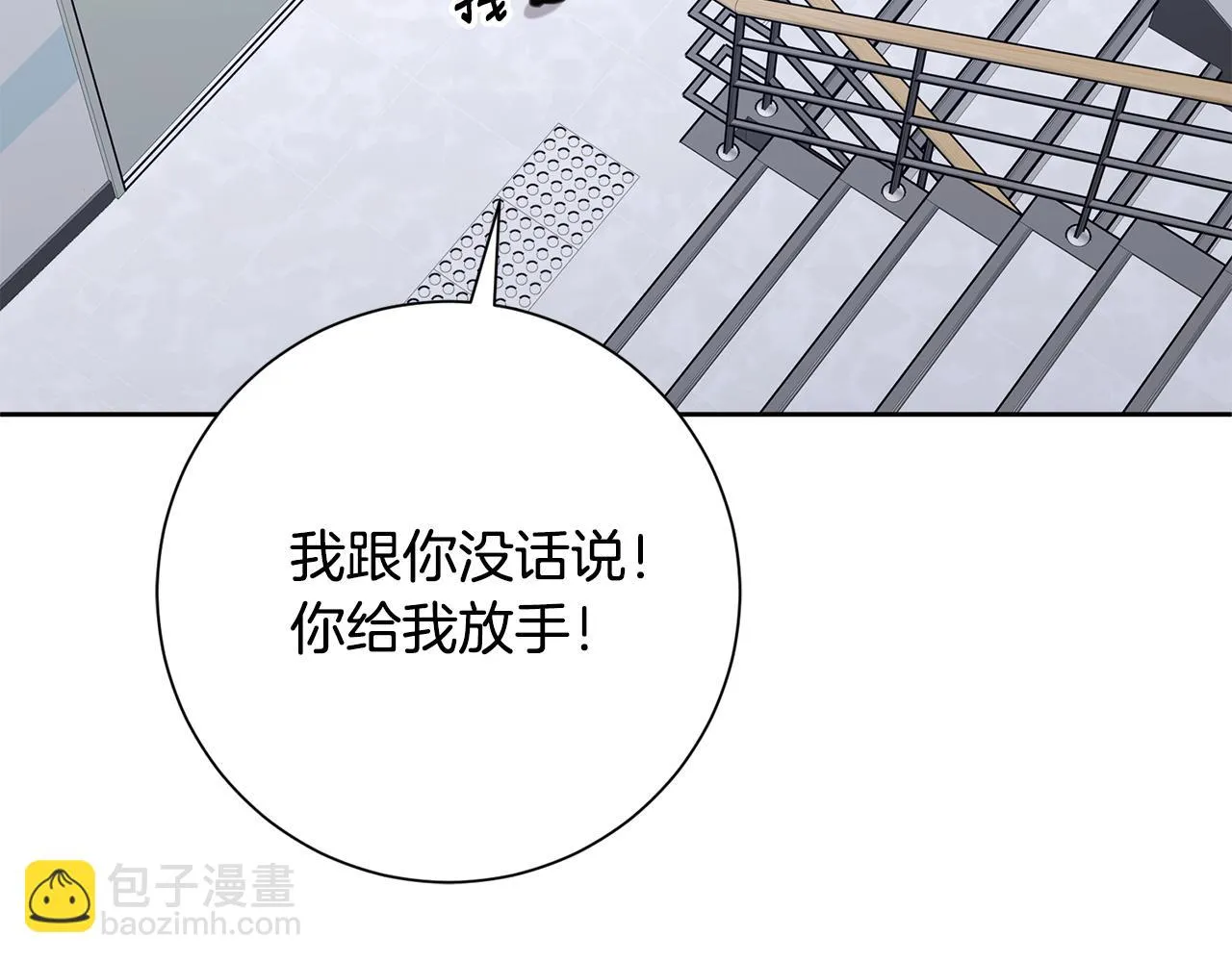 第82话 失去理智 第10页