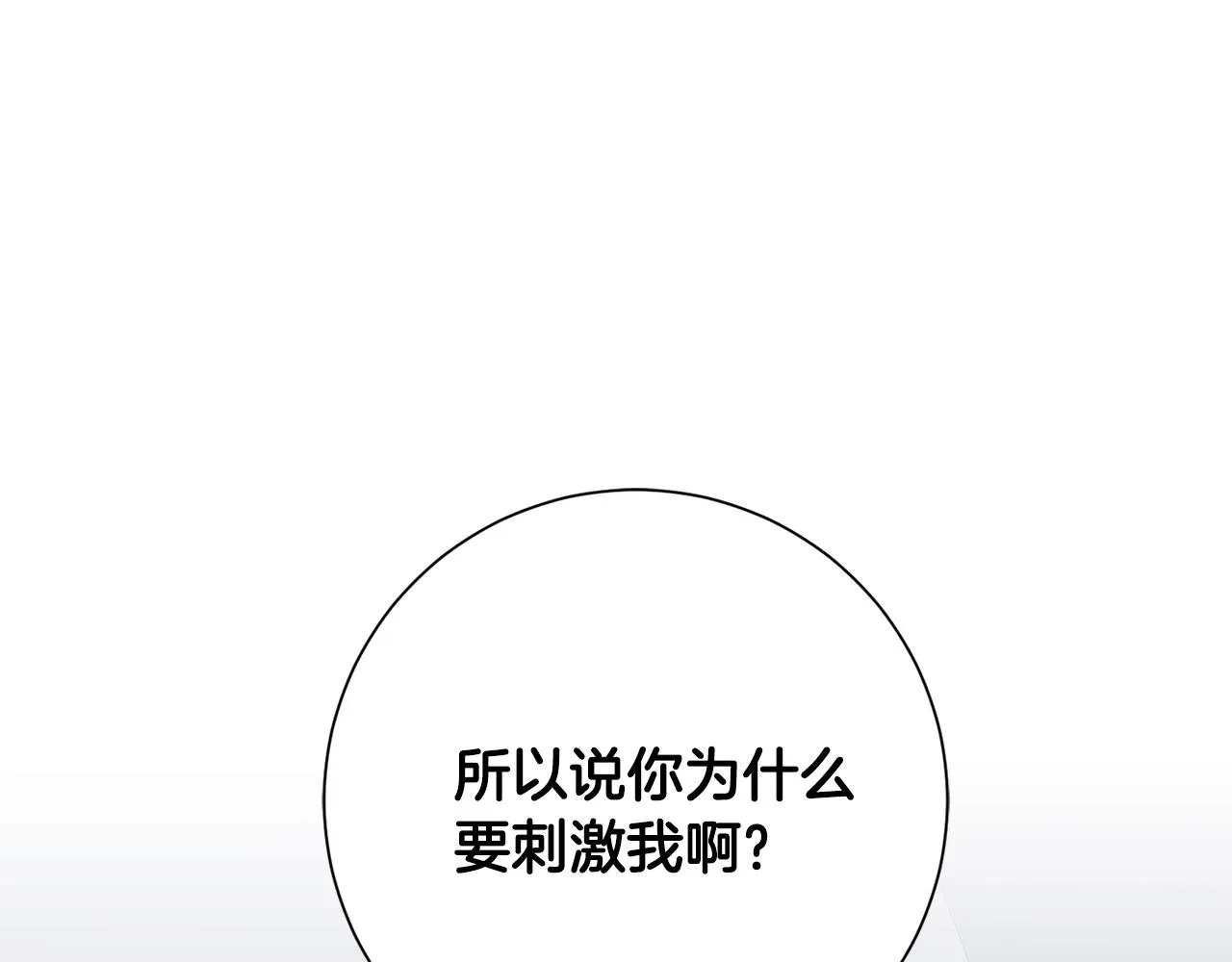 第82话 失去理智 第52页