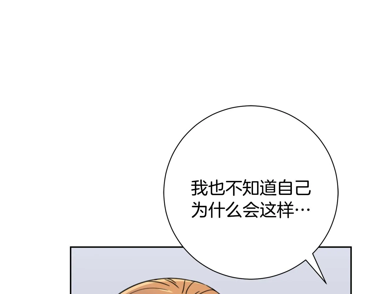 第82话 失去理智 第74页