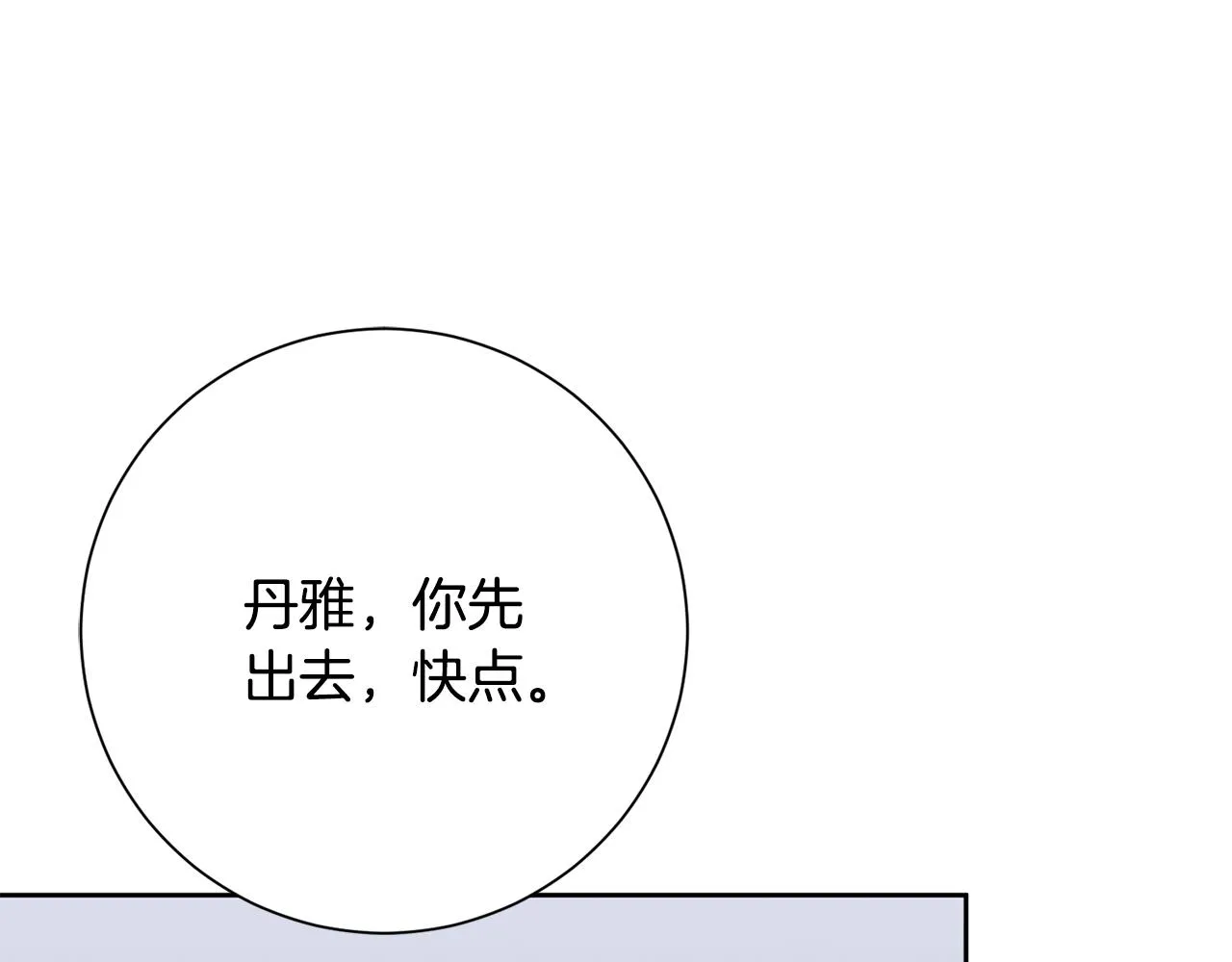 第82话 失去理智 第110页