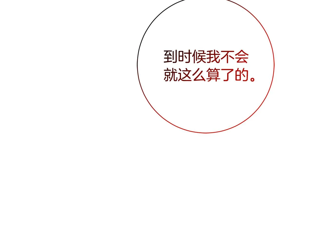 第82话 失去理智 第141页