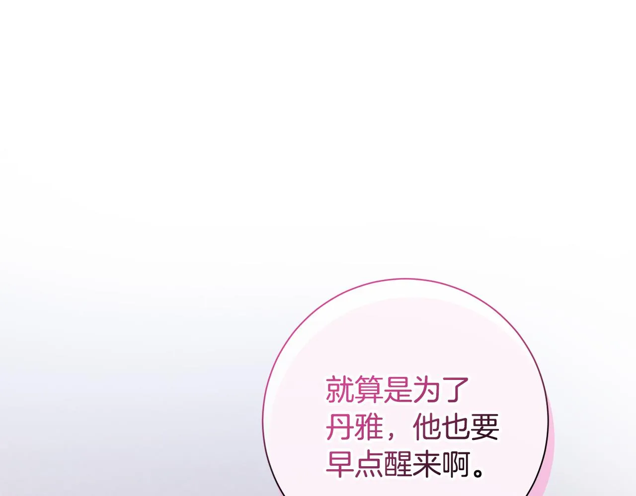第83话 昏迷不醒 第64页