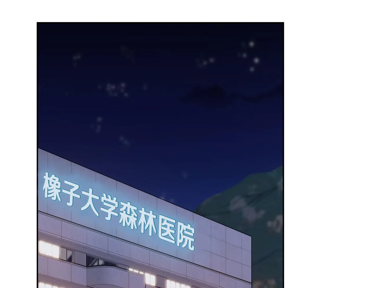 第83话 昏迷不醒 第69页
