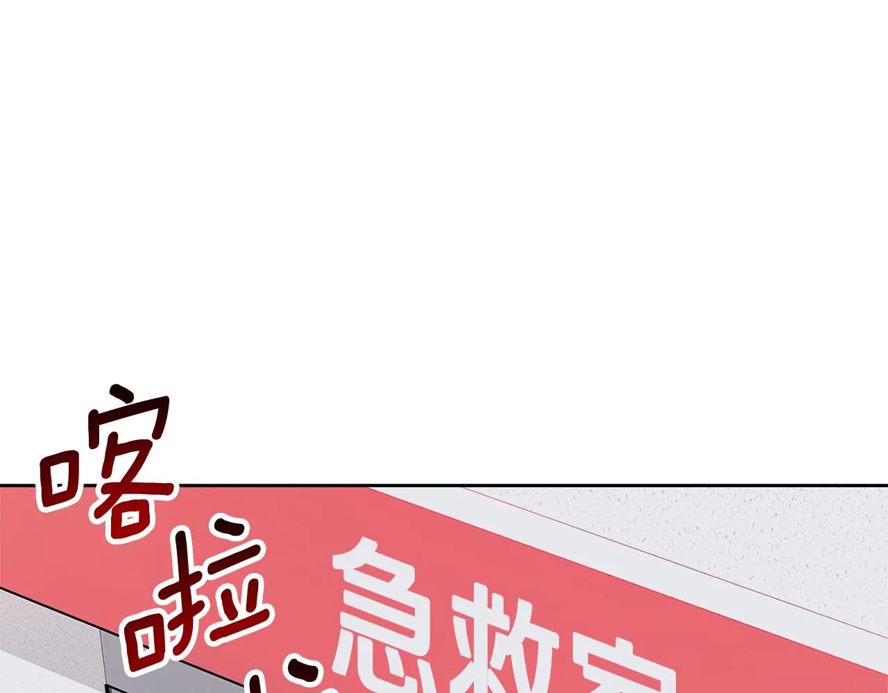第83话 昏迷不醒 第71页
