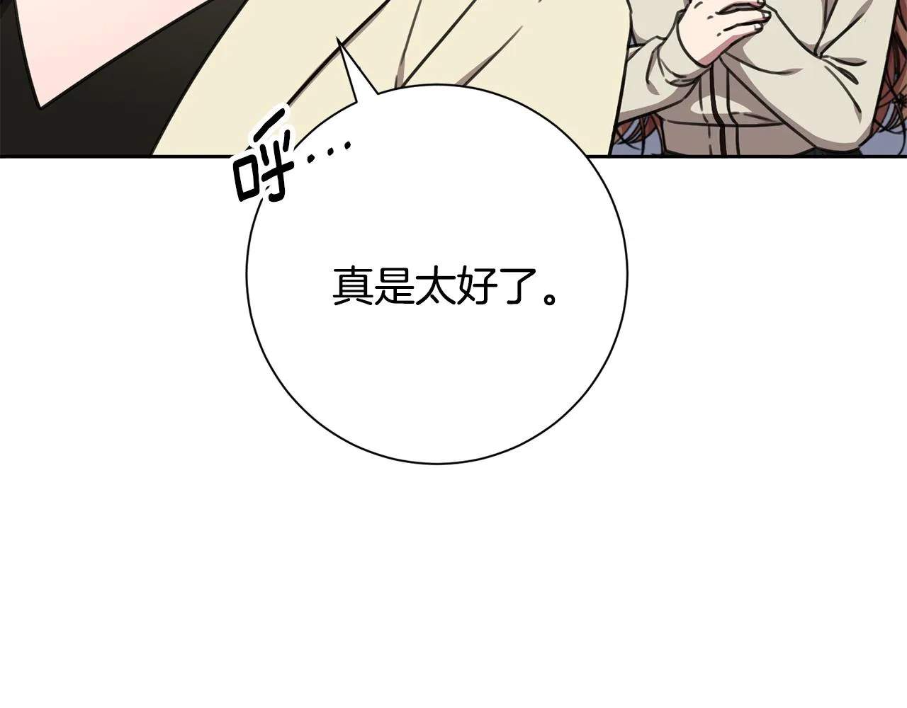 第83话 昏迷不醒 第83页