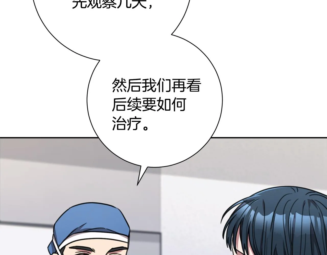 第83话 昏迷不醒 第85页