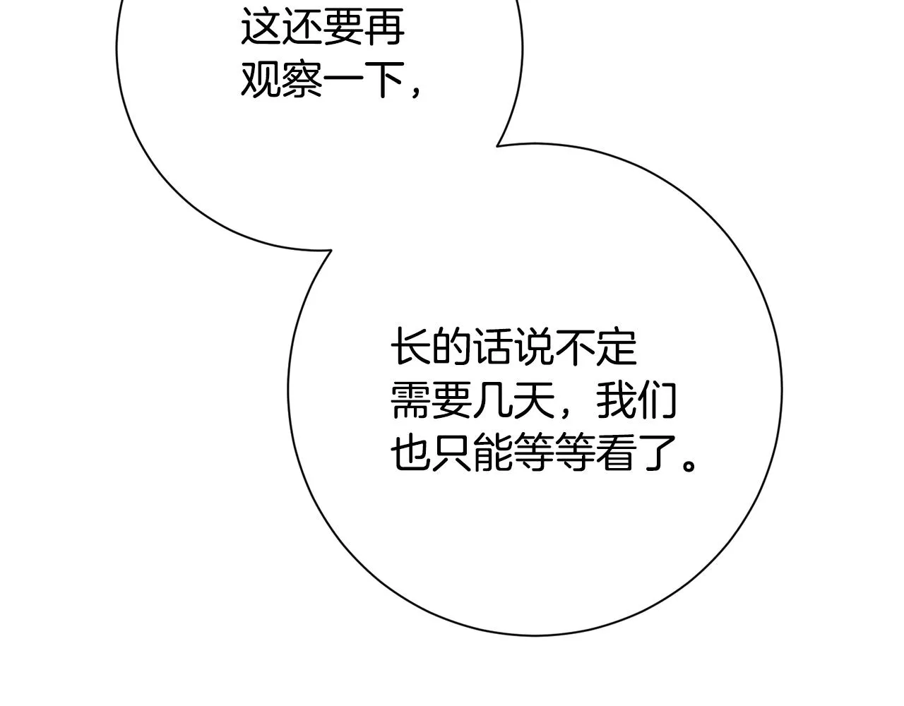 第83话 昏迷不醒 第88页