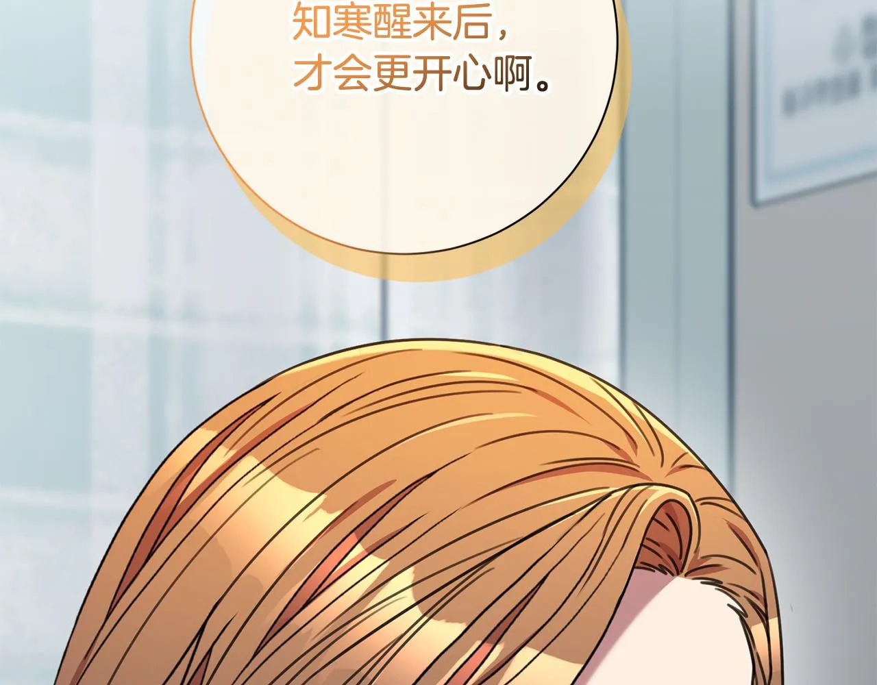 第83话 昏迷不醒 第107页