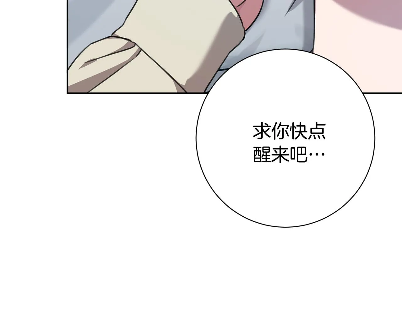 第83话 昏迷不醒 第130页
