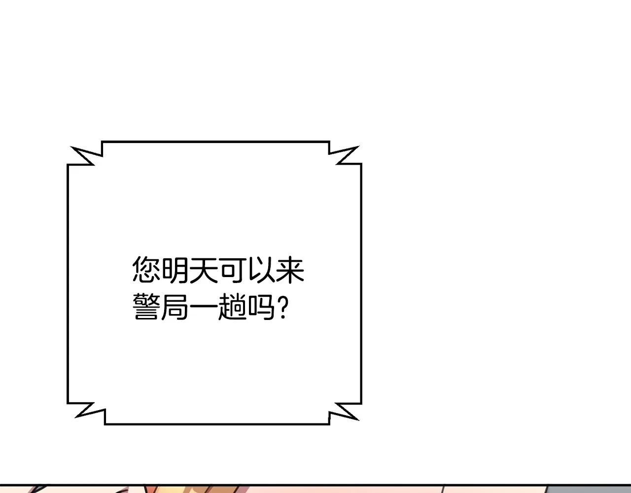 第83话 昏迷不醒 第145页