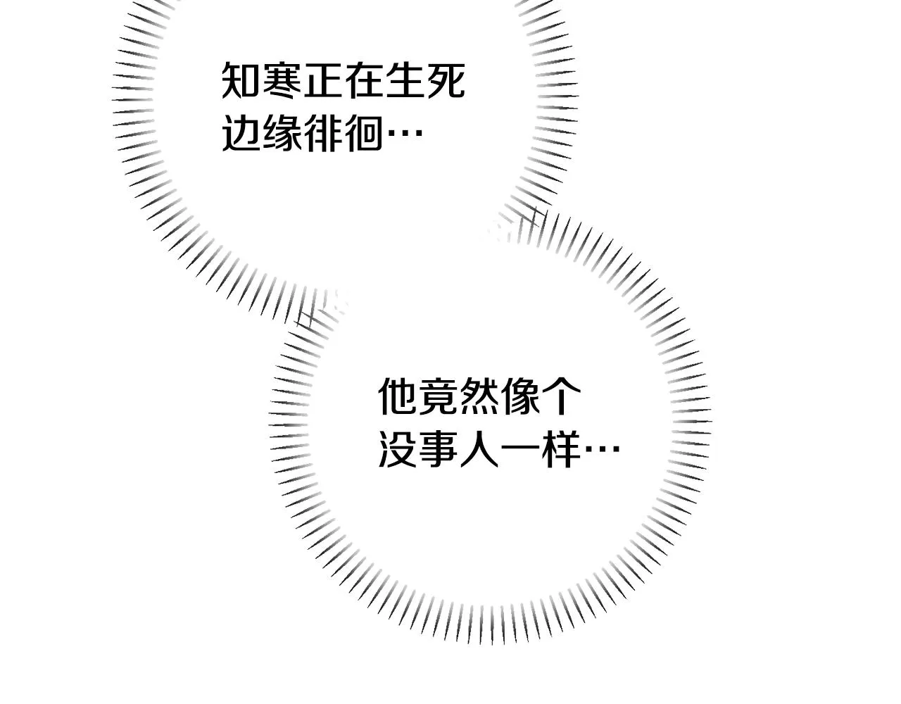 第83话 昏迷不醒 第180页