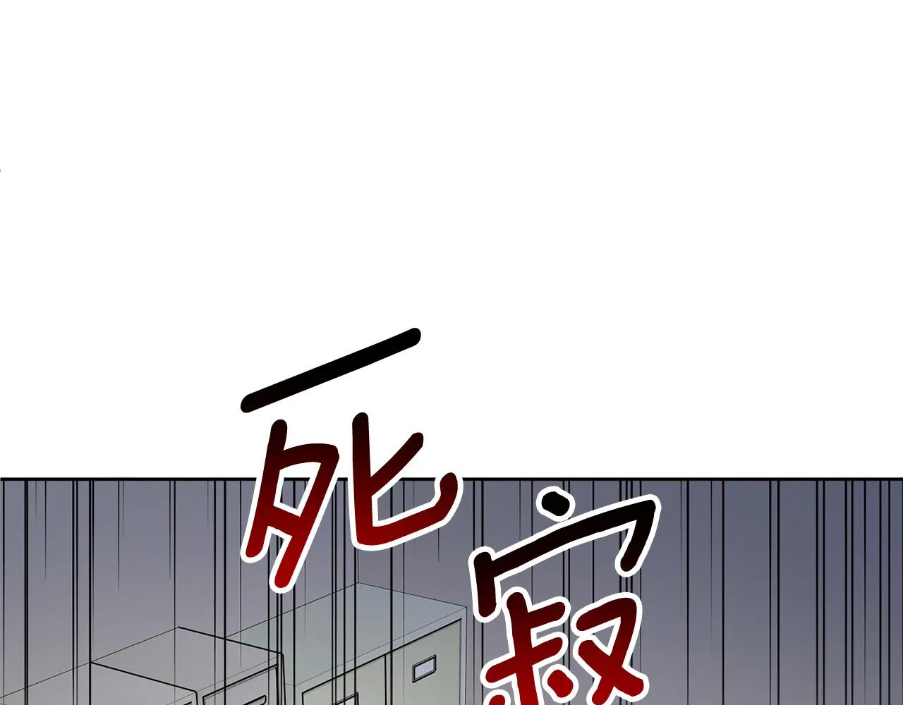 第83话 昏迷不醒 第210页