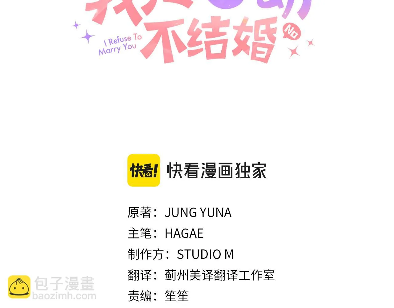 完結篇 你願意嗎？ 第18页