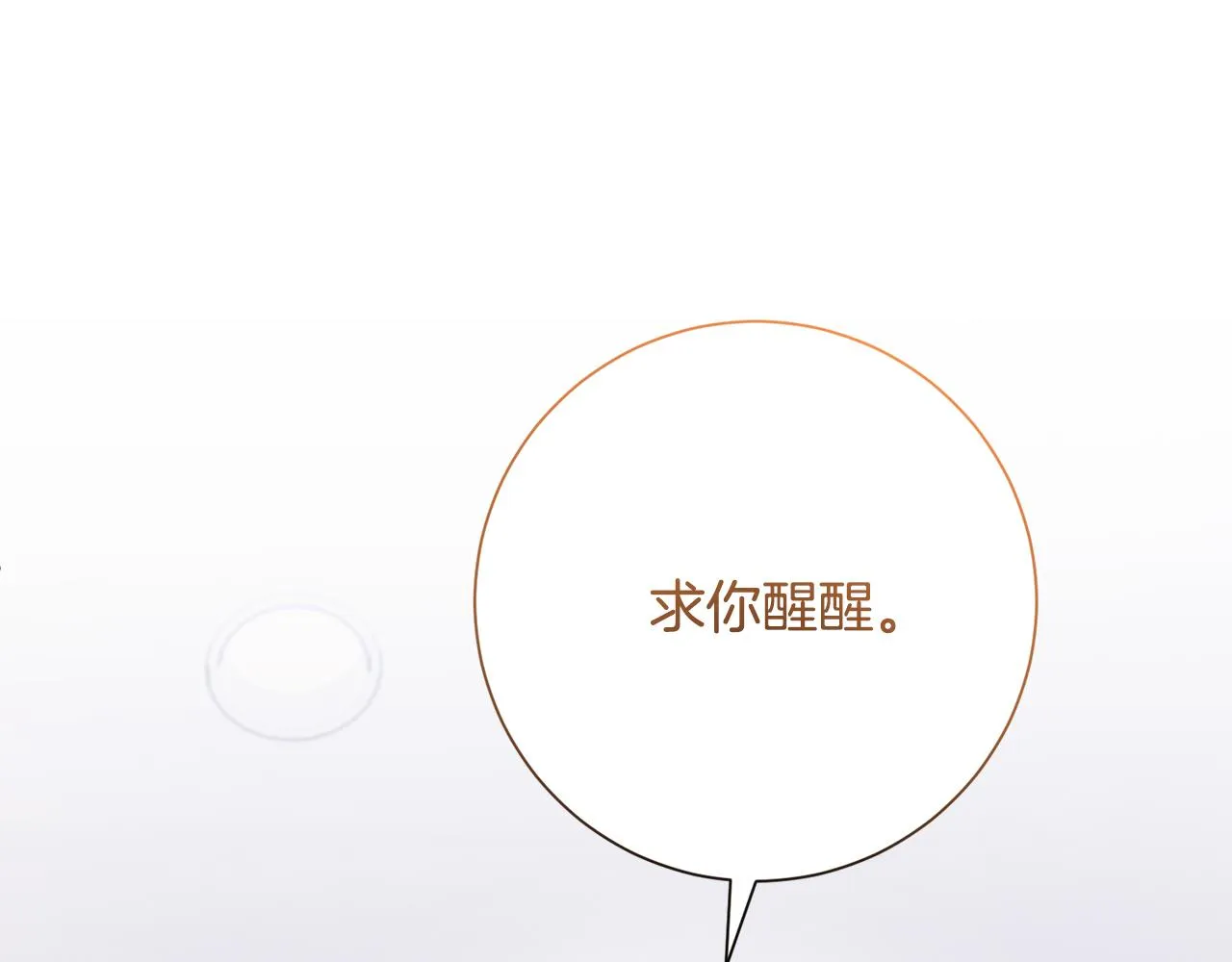 完結篇 你願意嗎？ 第25页