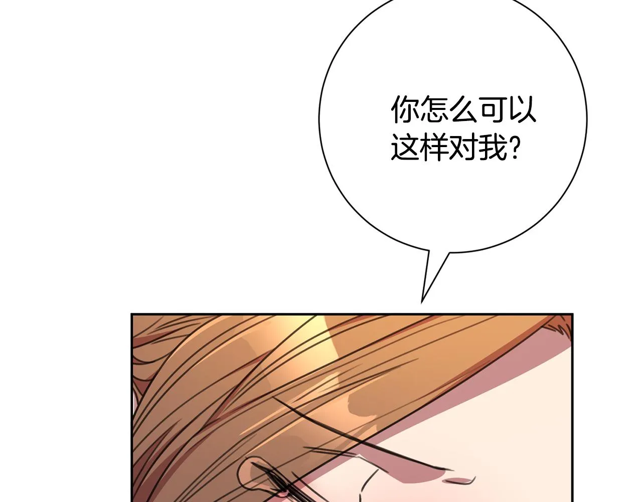 完結篇 你願意嗎？ 第29页