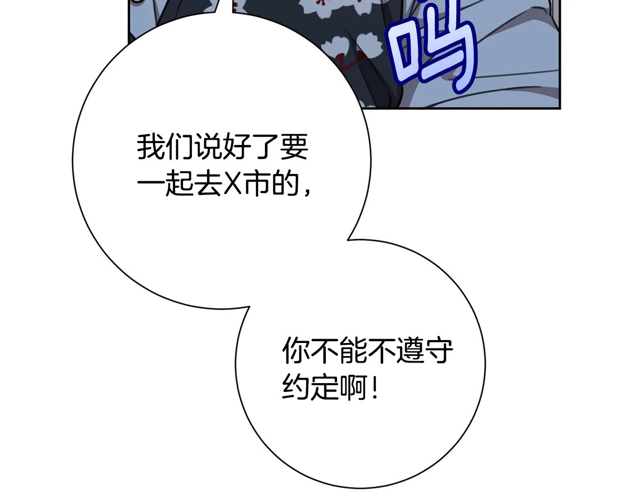 完結篇 你願意嗎？ 第31页