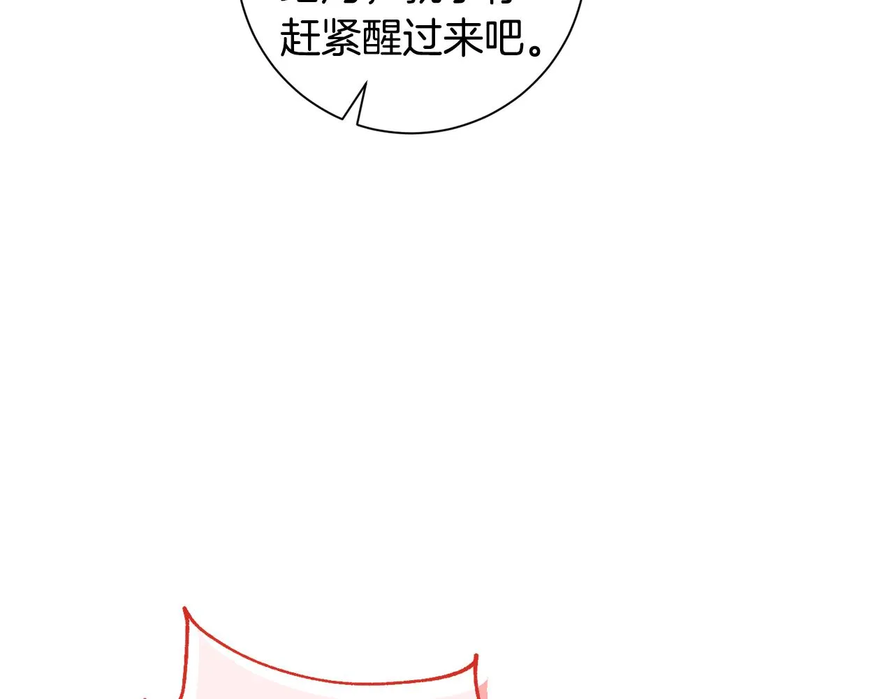 完結篇 你願意嗎？ 第36页