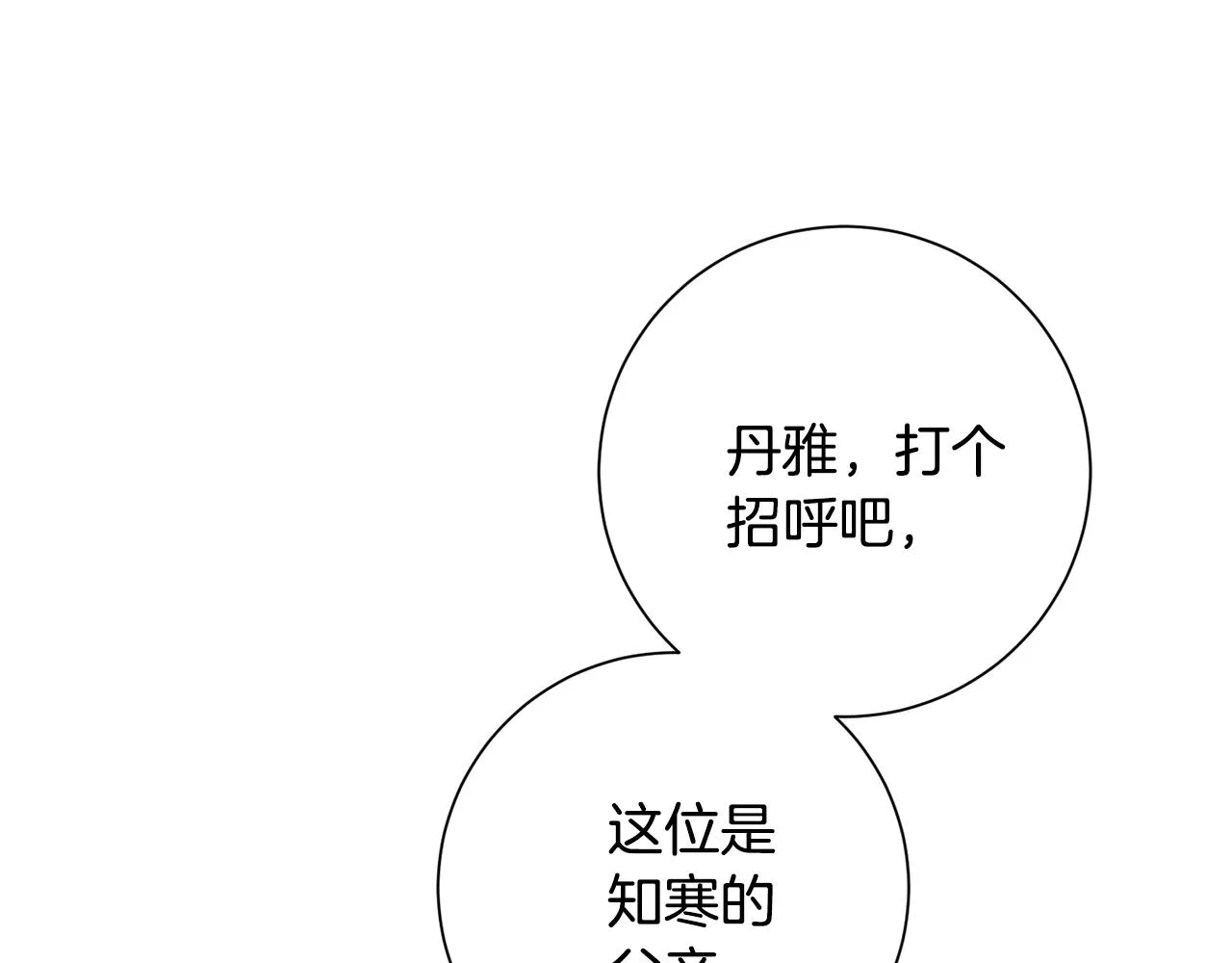 完結篇 你願意嗎？ 第62页