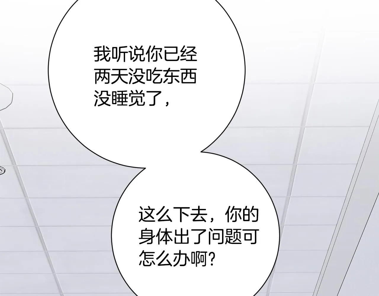完結篇 你願意嗎？ 第73页