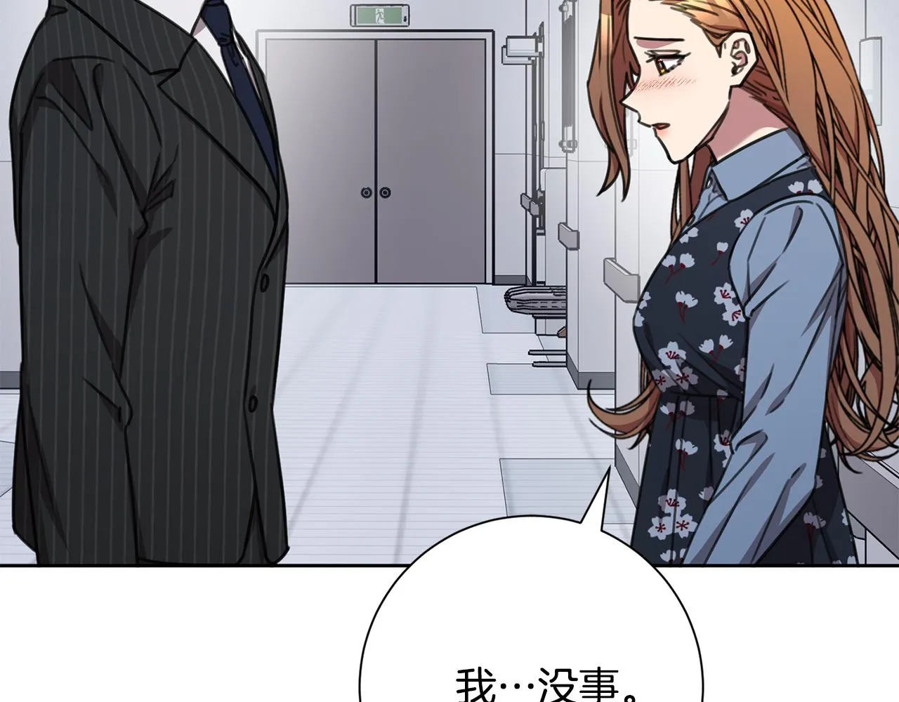 完結篇 你願意嗎？ 第75页