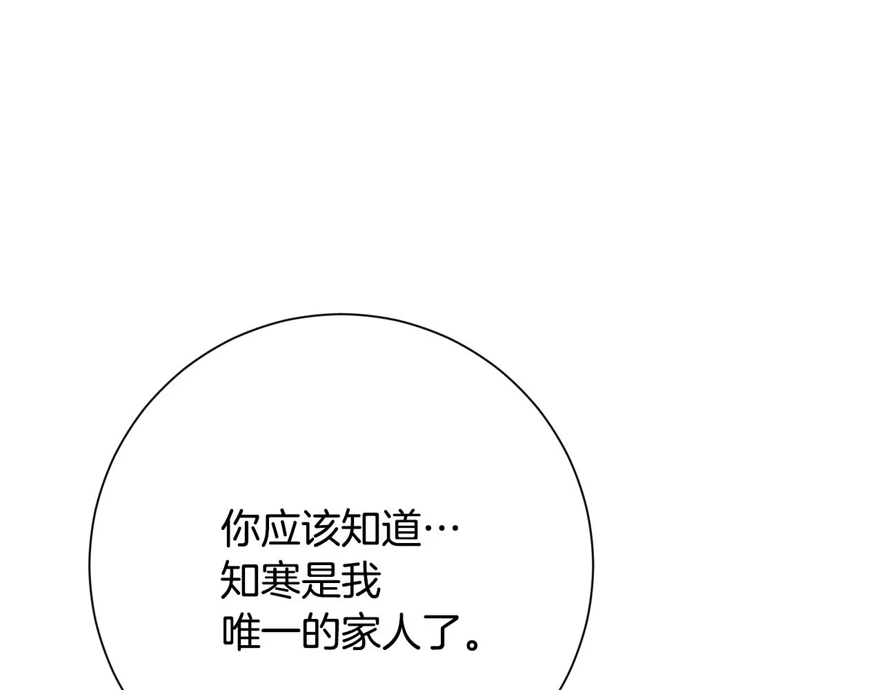 完結篇 你願意嗎？ 第77页