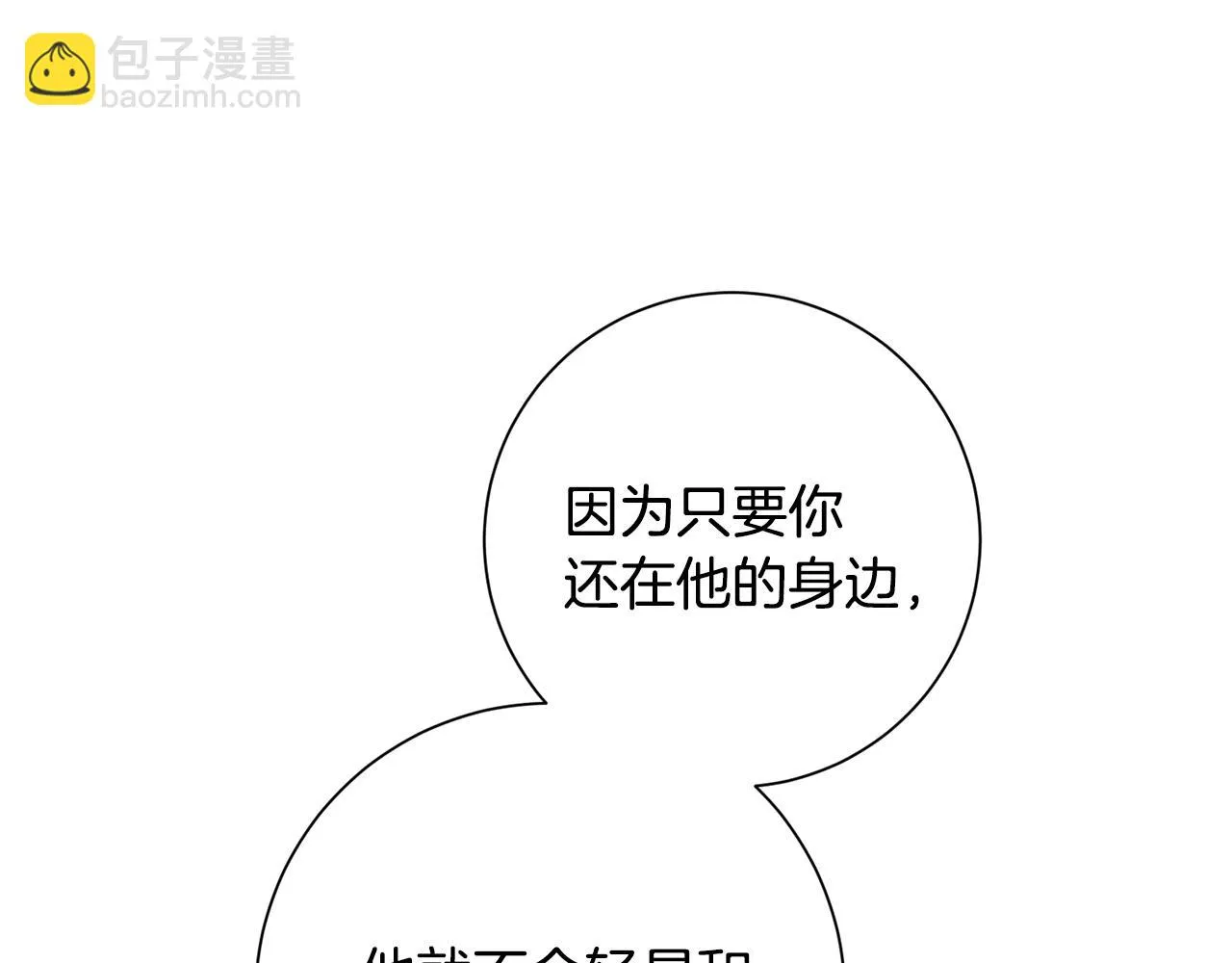 完結篇 你願意嗎？ 第87页