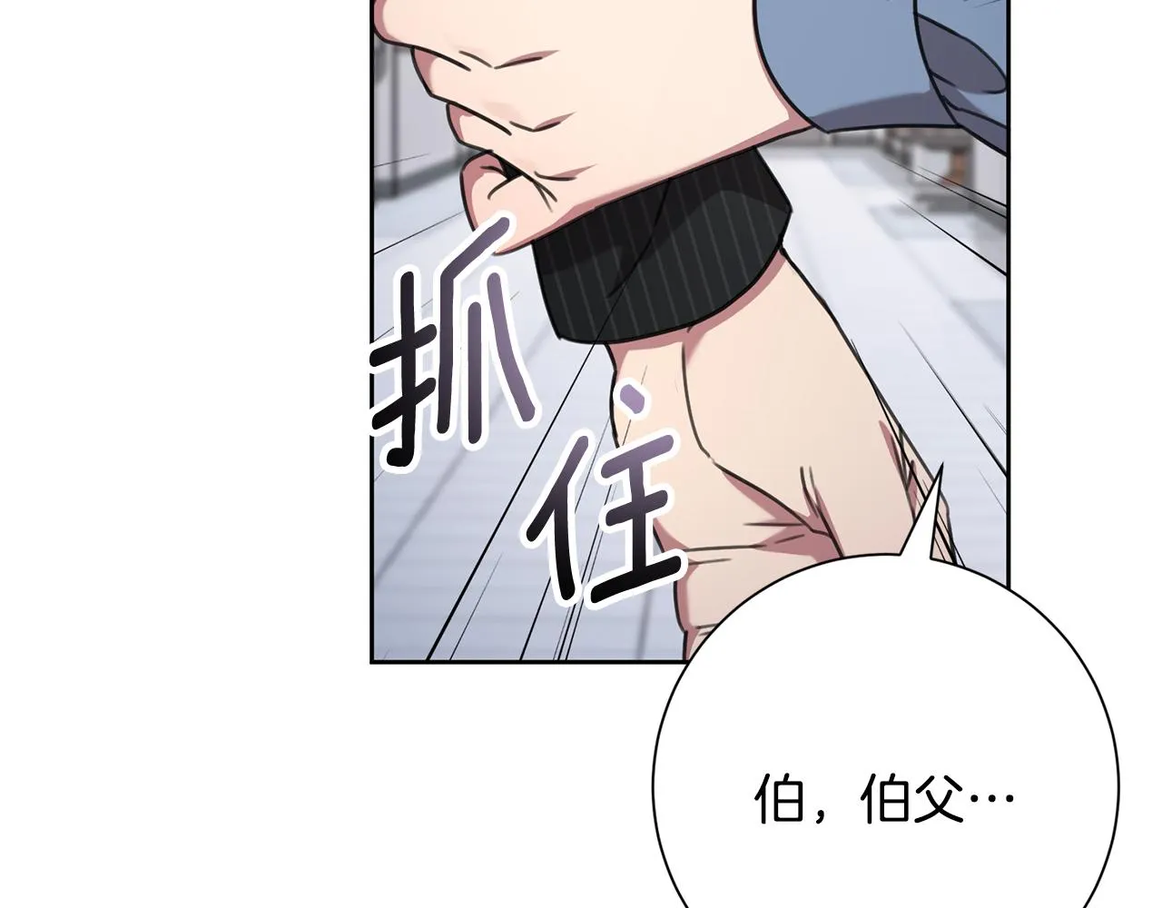 完結篇 你願意嗎？ 第89页