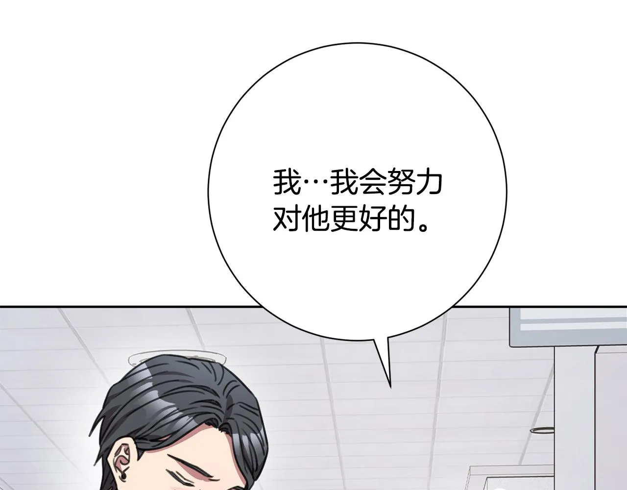 完結篇 你願意嗎？ 第91页
