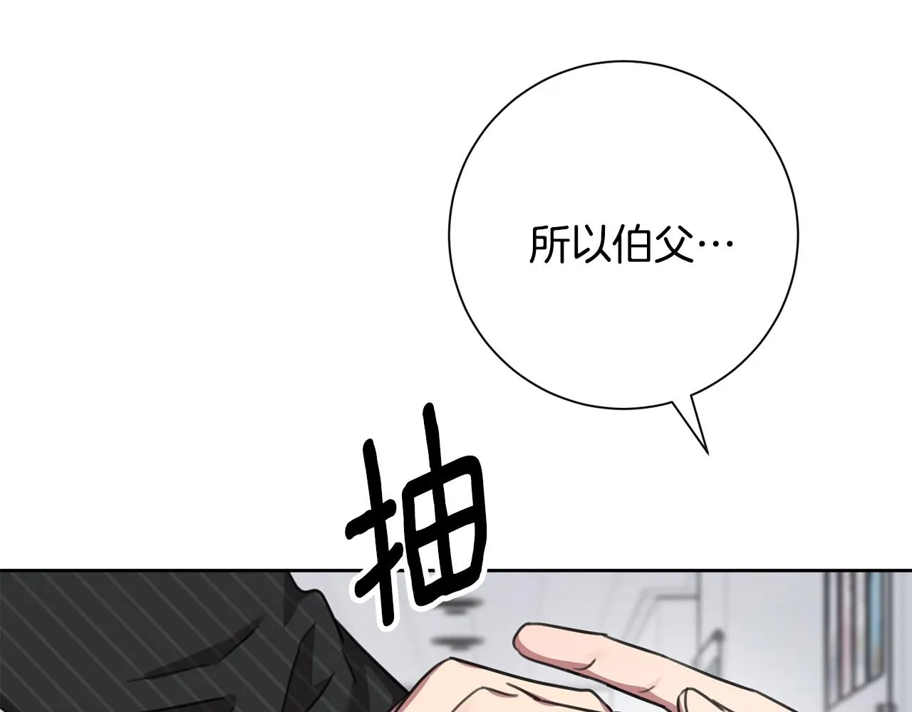 完結篇 你願意嗎？ 第94页