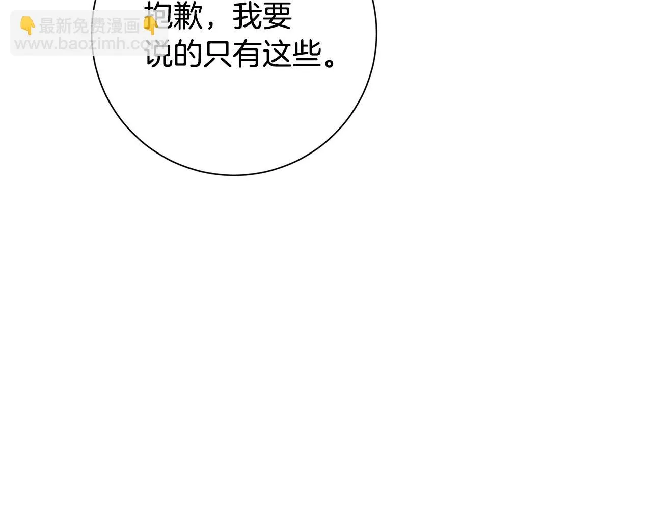 完結篇 你願意嗎？ 第96页