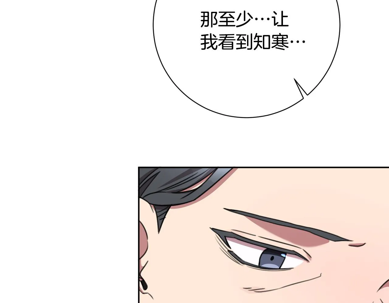 完結篇 你願意嗎？ 第102页